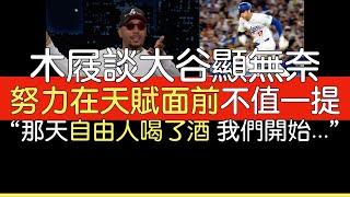 【中譯】Mookie Betts到Jimmy Kimmel秀談大谷 談道奇