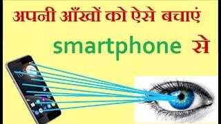 Protect eyes from smartphone and computer at night blue light filter apps | Hindi | Mr Technical