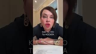 Донашивать вещи РАВНО бедность | Наталия Капцова