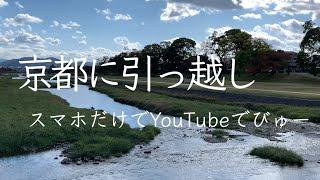 【京都で暮らす】築38年賃貸/さば街道ドライブ/洗面所DIY