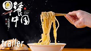 《早餐中国》 6月9日温暖回归！一起找寻藏在市井长巷里的烟火气～ | Breakfast in China 5 | 腾讯视频 - 纪录片