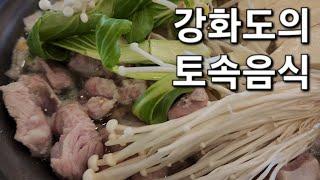 [순돌식사] 전등사 방문 기념 관광 음식,  '강화 남문식당 젓국갈비' 편