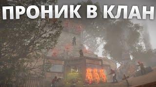 Rust 236 - ПРОНИК в КЛАН из 6 ЧЕЛОВЕК в Раст | Rust