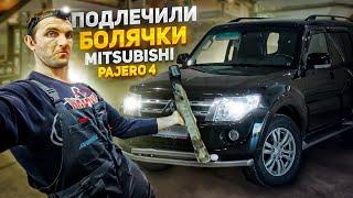 Ремонт болячки Mitsubishi Pajero IV на 0.5 МЛН РУБЛЕЙ Автошпион Ремонт Моторов Мерседес