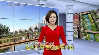 #부평구 #굴포천복원 프로젝트 홍보 영상