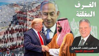 أسرار اللقاء المغلق بين ترامب ونتنياهو
