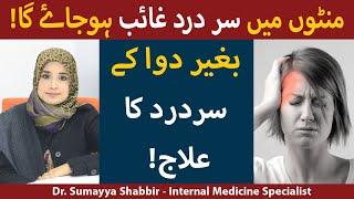 Home Remedies For Headaches | Sar Dard Ka Fori Ilaj | Sar Dard Ka Gharelu Ilaj | Headache Treatment