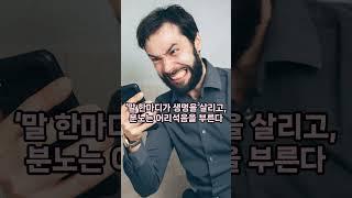 #잠언 #성경요약 #1분성경 #지혜 #성경스토리텔링 #성경말씀 #성경채널 #성경공부 #하나님의말씀 #Proverbs #BibleShorts #성경읽기 #신앙 #묵상 #기독교유튜브