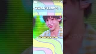 这是一个14岁练习生能拥有的身材吗！？ #TF家族四代 #杨涵博