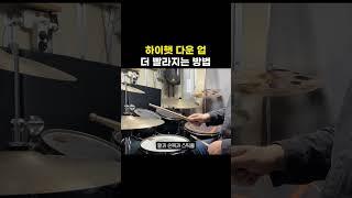 90%가 모르는 하이햇 빠르게 치는 법