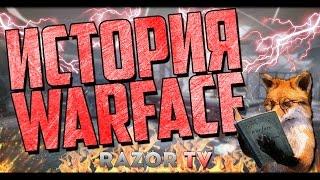 История развития Warface 2012-2017. 5 лет Варфейсу!!!