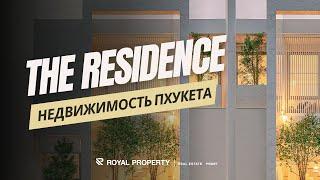 Обзор проекта “The Residence” на Пхукете |  Купить недвижимость на Пхукете