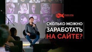 Сколько можно заработать на сайте? Шаги от 1 до 150 долларов за месяц