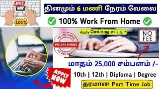 தரமான Part time Job  EaseMyTrip Work From Home Jobs 2025  Monthly 25000 Salary | Jobs 2025 | SVA