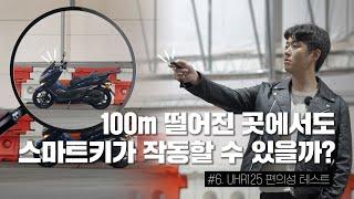 편하다는 건 이런 거죠 | #6. UHR125 편의성 테스트