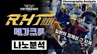최고의 퀄리티 하지만 알 수 없는 불편함⎪MOTIV Osaka Ojo Gang RHTokyo BUMSUP AG SQUAD⎪메가크루 안무 분석⎪WSWF