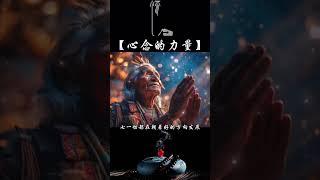 旺自己的十句咒語，相信心念的力量，評論區留下“好運連連”四字！