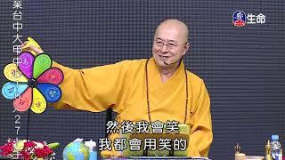 尊重一切有情_海濤法師心靈講座_(lifetv_20191025_03:00)