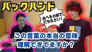 【卓球】勘違いしていませんか！？バックハンドの大きな落とし穴！