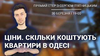 Ціни на квартири в Одесі. Скільки коштує купити нерухомість зараз?  ReDWall