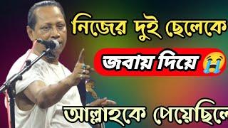 নিজের দুই সন্তান কে জবাই করে-গুরুর সেবাই দিয়ে-আউলিয়া হয়েছিলো || Abul Sorkar | অন্তর কেঁদে উঠবে,দেখুন