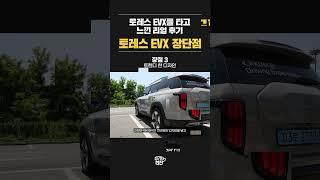 토레스 EVX를 타보고 느낀 장단점 리얼 후기
