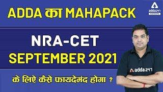 Adda ka Mahapack | NRA-CET (September 2021) के लिऐ कैसे फायदेमंद होगा