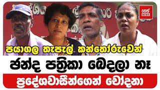 ඡන්ද පත්‍රිකා නොලැබීමෙන් ගැටලුවක් | Neth News