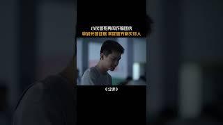 #公诉 张小北再次前往诈骗团伙，冒死为警察带来了关键证据 #公诉张小北冒死取证 #电视剧公诉好上头
