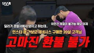 배째라고 하는 고마진 딜러