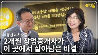 지금보다 미래가 기대되는 공인중개사_부동산이즈 차오름 일산화정센터_이자여대표_부동산실무 네오비 비즈아카데미