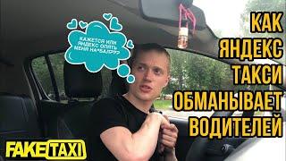 Как #ЯндексТакси обманывает Вас с ПЛАТНОЙ ПОДАЧЕЙ | EXPO PARK