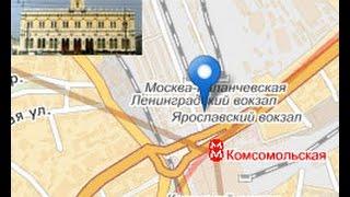 Три вокзала  или как покорить Москву