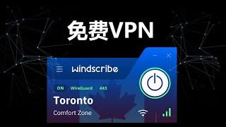 免费VPN，每月30G流量，可作为备用！