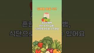 중장년 필수! 8가지 질병별 맞춤 식단 고혈압·당뇨·변비 해결법#건강 #건강정보 #건강한중년