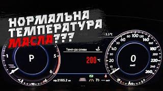 Температура моторної оливи - яка максимальна і яка оптимальна⁉️