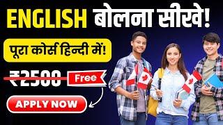 FREE English speaking Course In Hindi | Top Skills to Learn in 2025 & Beyond for Students