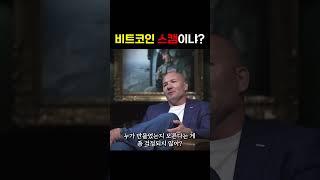 비트코인의 정체를 밝힌다!!