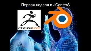 3D БЕЗ ТОРМОЗОВ @JCenterS - Компьютерная графика #3DStart