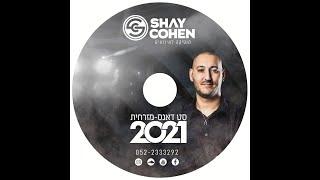 סט דאנס מזרחית 2021 DJ Shay Cohen