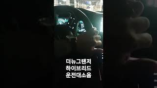 더뉴그랜저 하이브리드 핸들소음 파란손 가야하나요