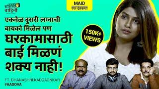 Maid Ek Dantakatha | Comedy video | Ft. @dhanashrikadgaonkar6351  | #AaSoVa #marathicomedy