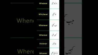 English words with Urdu meaning