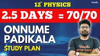 12th Physics | One Last Time 2.5 Days Study Plan 70/70 Important Questions | Public Exam 2025