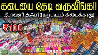 மறுபடியும் கிடைக்காது!! Madurai wholesale Saree collection || Business Mappillai