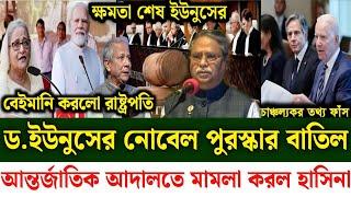 Ajker Bangla khobor 23 Sept 2024 | Bangladesh latest news | Somoy sangbad news | Bangla News Today