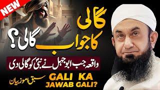 Responding to Abuse - Gaali Ka Jawab Gaali | Molana Tariq Jameel Latest Bayan 09 January 2024