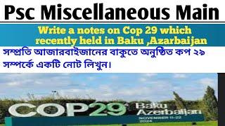 Miscellaneous Main Gk Descriptive Topic - CoP 29।। সম্প্রতি বাকুতে অনুষ্ঠিত কোপ 29 সম্পর্কে যা জান