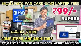 ఆధార్ కార్డు Pan Card ఉంటే Laptop Free Rajahmundry | Bajaj EMI | Viswas Computers Andhra Pradesh