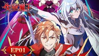 ENG SUB | "The Laid Off Demon" EP01 | Tencent Video - ANIMATION